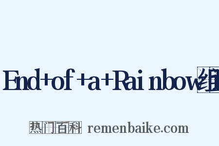 End+of+a+Rainbow组词是什么意思的图片